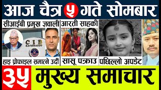 nepali news 🔴 samachar nepal today live l aajako taja mukhya khabar l दिनभरको न्युज [upl. by Najtsirk699]