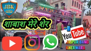 👑👑👑JAIPUR BAND KHERWARA 8003606838🔥🔥🔥🔥🔥 [upl. by Rebel]