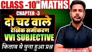 दो चर वाले रैखिक समीकरण  Class 10 Math  Chapter 3 Part 2 Class 10 Maths Bihar Board  Question [upl. by Rats376]