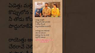 yedettu mallele sog lyrics  majilimovie nagachaitanya samantha telugulyrics melodysong shorts [upl. by Audres314]