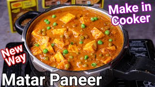 Instant Matar Paneer Recipe in Cooker  New Trick  Simple One Pot Dhaba Style Matar Panner Sabji [upl. by Yntirb]