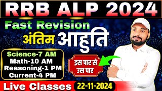 RRB ALP EXAM 2024  FAST REVISION SCIENCEMATHREASONINGCURRENT  Er S K Jha Sir amp Team alp [upl. by Georgina751]