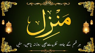 Manzil Dua  منزل Episode0115 Qari Nadeem YousufCure and Protection from Black Magic Jinn  Evil [upl. by Urbanus]