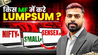 किस MUTUAL FUNDS में करें Lumpsum  NIFTY Down  Sensex Down  Small Cap Up  Best Mutual Funds [upl. by Skillern]