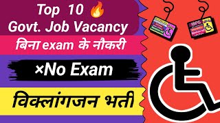 Top 10 Handicapped Government Job Vacancy 2024  No Exam  Freshers candidate PWD govt Job [upl. by Tat]