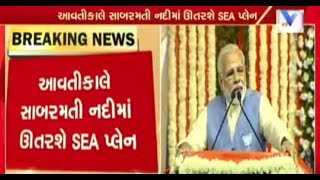 PM Modi to board sea plane to visit Ambaji landing at Riverfront and Dharoi dam Vtv News [upl. by Aniloj]