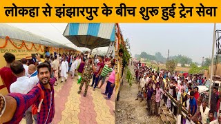 Jhanjharpur Laukaha Train Journey•अब 7 साल का इंतजार खत्म• [upl. by Kenward]