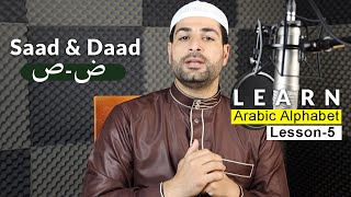 How To Pronounce Arabic Alphabet Correctly  Saad amp Daad  Arabic Alphabet Lesson 5  Ismail Alqadi [upl. by Eluk]