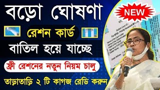 Ration Card Big News  Ration Card Cancelled 2024  Ration Card New Update  Ration Card [upl. by Zumwalt202]