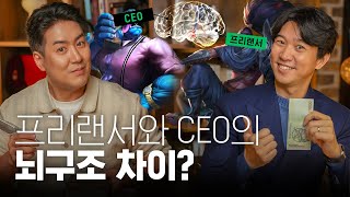 🕹️뇌과학게임으로 보는 큰 성과를 이뤄내는 사람들의 특징 CuriousBrainLab [upl. by Enaed452]