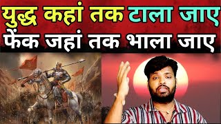 Yudh Kaha Tak Tala JayeDwandh Kaha Tak Pala Jaye Poem  Maharana Pratap  Neeraj Chopra BhalaFenk [upl. by Adnolat]