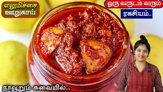 எலுமிச்சை ஊறுகாய் perfectஆக வரும் ரகசியம்  How To Make Lemon Pickle  PICKLE RECIPE [upl. by Diley]