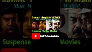 Murder Mystery Thriller List  Best Investigation Movies in Tamil  Recent Best Crime Thriller Movie [upl. by Gabriellia]