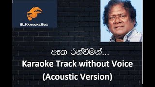 Atha ranwiman Karaoke Track Without Voice Acoustic Version [upl. by Etak]