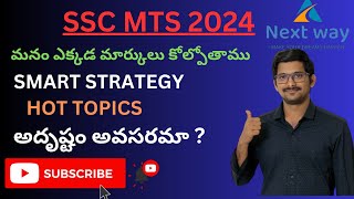 SSC MTS 2024 APPROACH  అదృష్టం అవసరమా   మనం ఏ అంశాలపై ఎక్కువ దృష్టి పెట్టాలి  IS PYQS ENOUGH [upl. by Cown]