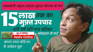 Abua Swasthya Card Kaise Banaye Mobile Se  Mukhyamantri Swasthya Suraksha Yojana Online Apply [upl. by Kariv]