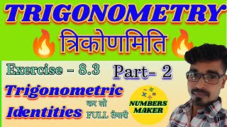 Trigonometric Identity class 10 Trigonometry Formulas NCERTncert [upl. by Yelnikcm]