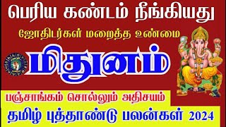 மிதுன ராசி தமிழ் புத்தாண்டு பலன்கள் 2024  Tamil Puthandu Rasi Palangal Mithunam 2024 [upl. by Riek254]