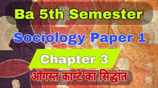 Ba 5th Semester Sociology paper 1 Chapter 3💥 Ba 5th Semester Sociology Classes [upl. by Eelyr666]