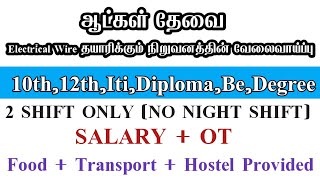 💥2 Shift OnlyFoodHostelampCabYazakiChennai Job Vacancy 2024 TamilChennai Jobs Today Openings [upl. by Ecaj]