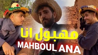 MAHBOUL ANA  مهبول أنا Officiel Music Cover Vidéo LAZARO 2024 Youssef Arbouh [upl. by Olatha166]