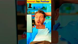 JANNAT KA PATHER KON SAW HA 😳history ytshorts shorts shortsfeed viralvideo youtubeshorts [upl. by Nisbet147]