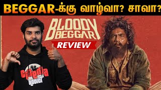 Bloody Beggar Movie Review  By Fdfs With Mogi  Kavin Sivabalan Muthukumar  Nelson [upl. by Ezekiel]