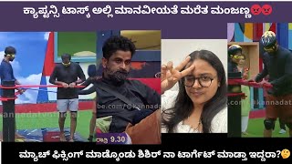 ಕ್ಯಾಪ್ಟನ್ಸಿ ಟಾಸ್ಕ್ ಅಲ್ಲಿ ಮಾನವೀಯತೆ ಮರೆತ ಮಂಜಣ್ಣ😡😡 Big Boss Kannada Season 11 Review by Nethra [upl. by Ursula326]