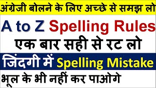 Spelling Mistake ठीक करने का तरीकाSpelling Mistake in EnglishCommon Spelling MistakeSpelling rule [upl. by Adriane]