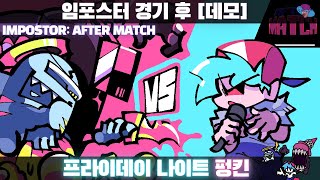 FNF IMPOSTOR AFTER MATCH  프나펑 임포스터 경기 후 데모 [upl. by Essined]