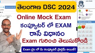 TS DSC 2024 Computer Based Exam ఇలా ఇంట్లోనే కూర్చుండి ముఖ్యమైన విషయాలు  How to Attempt Mock Test [upl. by Downey]