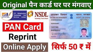 PAN Card Reprint Kaise Kare 2021  How To Reprint PAN Card In Hindi  UTIITSL  Antarjaal Ki Duniya [upl. by Bierman]