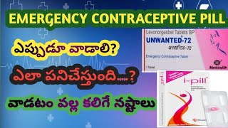 Ipill Review In telugu  IPill Tablet Uses In telugu  Ipill Side Effects In telugu [upl. by Draneb695]