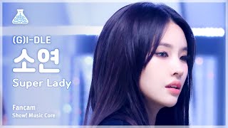 예능연구소 GIDLE SOYEON – Super Lady 여자아이들 소연  슈퍼 레이디 FanCam  Show MusicCore  MBC240203방송 [upl. by Wadesworth746]