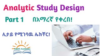 Epidemiology Analytic Study Design Helpful Amharic Speech Video Part 1 [upl. by Procto]