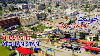 Little America  New Khost City Afghanistan  د خوست ښار نوې بڼه [upl. by Aholla]