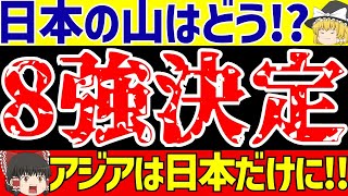 【パリオリンピック】U23サッカー日本代表対イスラエル下して次はスペインと決勝トーナメントどうなった【ゆっくりサッカー解説】 [upl. by Neirad658]