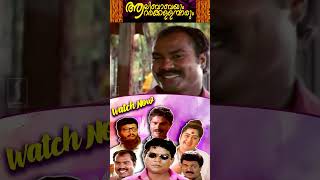 50 ഗ്രാം മുട്ടയും 2 കടുകും  Alibabayum Ararakallanmaarum Movie Comedy Shorts  Kalabhavan Mani [upl. by Adnoma584]