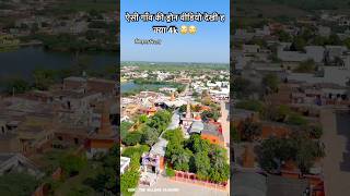 तिगड़ाना गांव ड्रॉन वीडियो shorts village short dji [upl. by Harimas209]