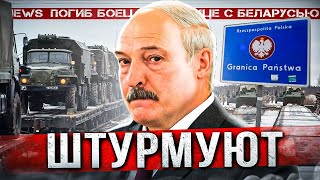 НАПРЯЖЕНИЕ РАСТЕТ  Атака на Путина и Лукашенко  Границы Беларуси будут закрыты [upl. by Tabor]