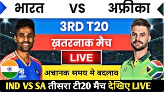 India ka 3rd T20 Kab hai  India ka agla match kab hai  ab India ka match kab hai [upl. by Melanie]