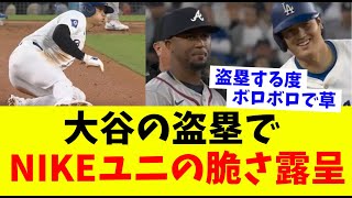 大谷、今季７盗塁目を決めるもNIKE不評ユニフォームの脆さが目立ってしまう [upl. by Tedder]