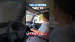 ランクル250 納車後気が付いた ここがすごく良い！FUNDUCE [upl. by Oirretna279]