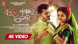 Sindura Mathare Tora  Music Video  Rupa Pintu  Humane Sagar  Neha Niharika  Sabitree Music [upl. by Marlee]