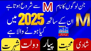 M Naam Wale Log Kaise hote Hain 2025  M Name Wale Log 2025  M Name Astrology [upl. by Htenek875]