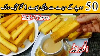 Bakery Style Cake Rusk Recipe  Cake Rusk Recipe For Kids ❤️ Cake Recipe [upl. by Ahseia539]