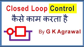 How Closed loop control system works in Hindi [upl. by Harbard]