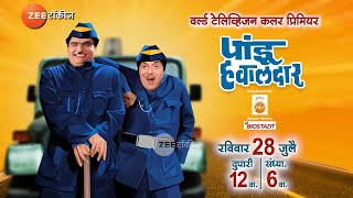 Pandu Hawaldar on Zee Talkies  Dada Kondke  Ashok Saraf  28th July 2024  Zee Talkies [upl. by Lounge]