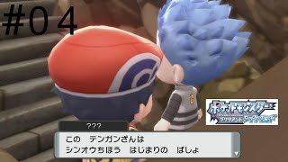 ポケットモンスターブリリアントダイヤモンド０４中二病ですか？ [upl. by Etteloiv]