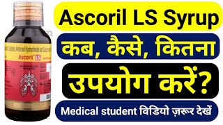 Ascoril LS Syrup use  Ascoril LS kis kaam aati hai  Ascoril LS use in hindi  Ascoril LS Syrup [upl. by Daryl]